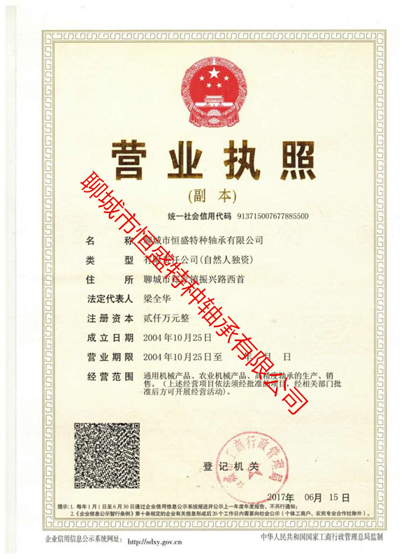 营业执照